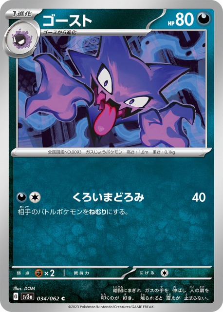 PSA9】ゴースト ポケモンカード 3214-