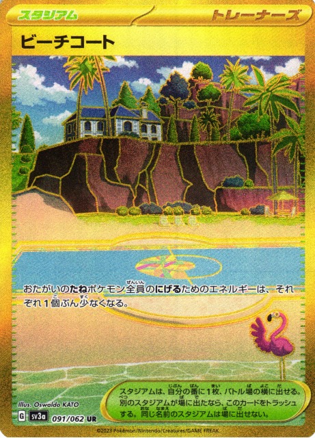 ポケモンカード リバーサルエネルギーur ビーチコート ur