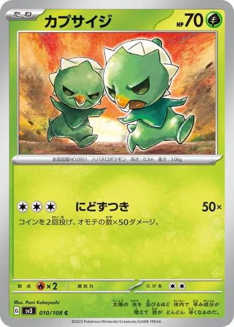 ポケカ】カプサイジ【C】SV3-010ポケモンカードゲーム ポケカ】カプサイジ【C】SV3-010ポケモンカードゲーム