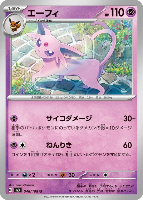 ポケモンカード　エーフィ