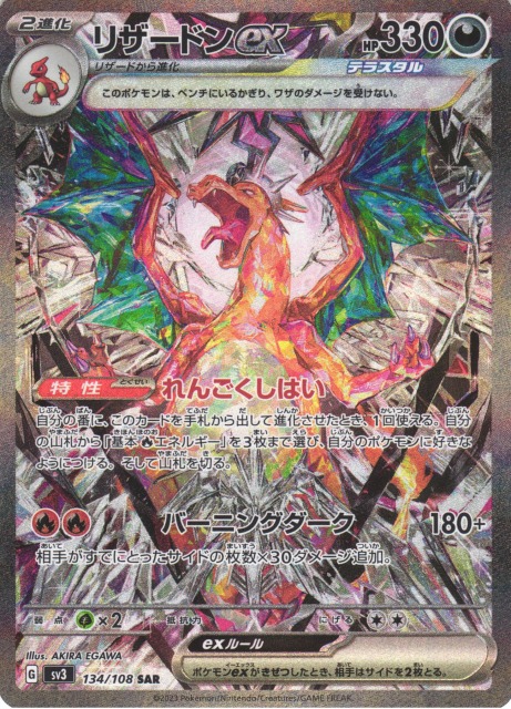 ポケモンカード ポケカ 黒炎の支配者 リザードン ex sr