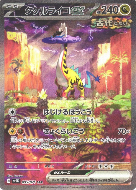 ポケモンカード タケルライコex sar - luknova.com