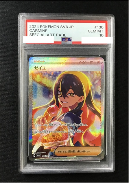 ポケカ】《鑑定済み》[PSA10]ゼイユ【SAR】SV6 130/101ポケモンカード