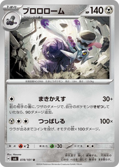 ポケカ】ブロロローム【U】SV6-078ポケモンカードゲーム