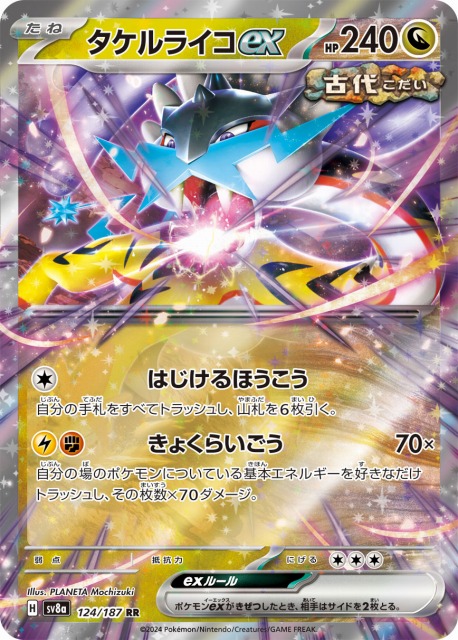 最新作 ポケカ】タケルライコex【RR】SV8A-124 - OnlineShop C-labo ポケモンカードゲーム
