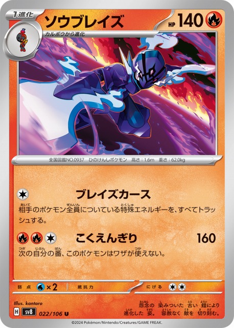 ソウブレイズ | ポケモンカードゲーム公式ホームページ