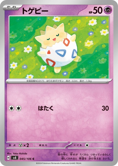 ポケカ】トゲピー【C】SV8-045 - C-labo OnlineShop