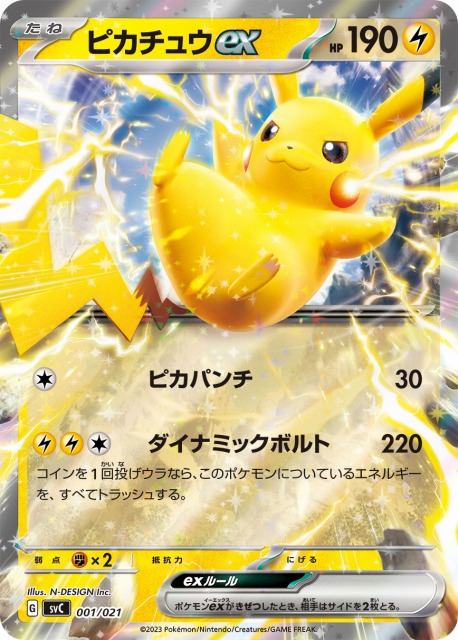 ピカチュウEX プロモ　Pikachu EX正規品