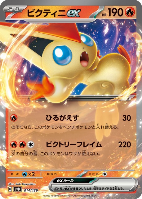 ポケカ】ビクティニex【-】SVD-014ポケモンカードゲーム