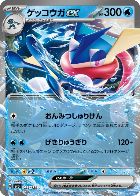 ポケカ】ゲッコウガex【-】SVD-029ポケモンカードゲーム