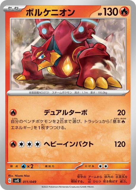 〔PSA10鑑定済〕ボルケニオンEX【UR】{059/054}