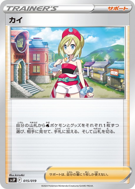 ポケカ】カイ【-】SVJP-015ポケモンカードゲーム【スカーレット
