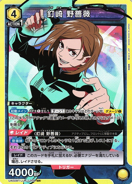 UA】釘崎 野薔薇【SR】UA02BT/JJK-1-008UNION ARENA - 通販は