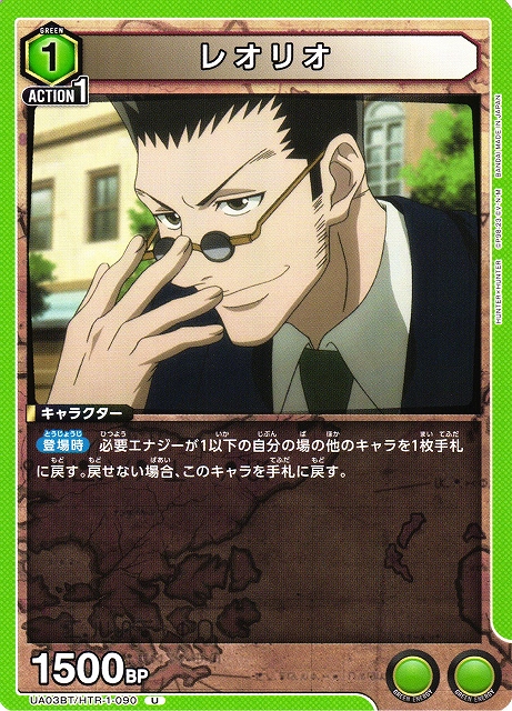 Union Arena - UA03BT - HTR-1-092 (SR) - Leorio