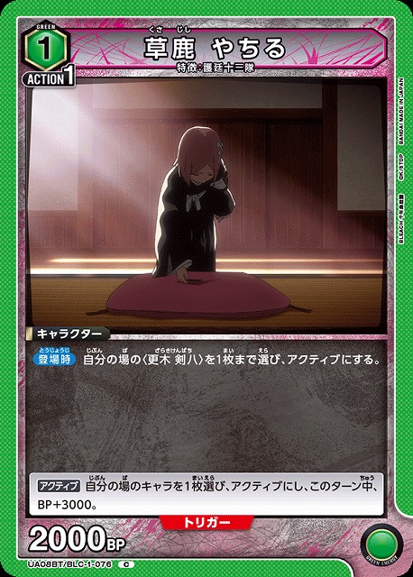 口豪奢 UA】草鹿 やちる【C】UA08BT/BLC-1-076UNION ARENA - 通販は 洗顔グッズ