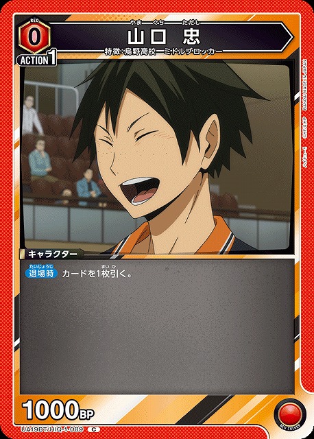 ACTION POINT(UA19BT/HIQ-1-AP02)[月島蛍・山口 忠] | AP