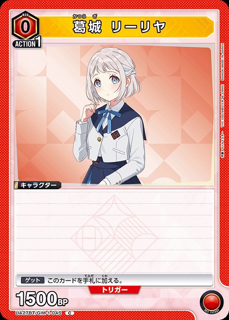 UA】葛城 リーリヤ【C】UA27BT/GIM-1-045 - C-labo OnlineShop