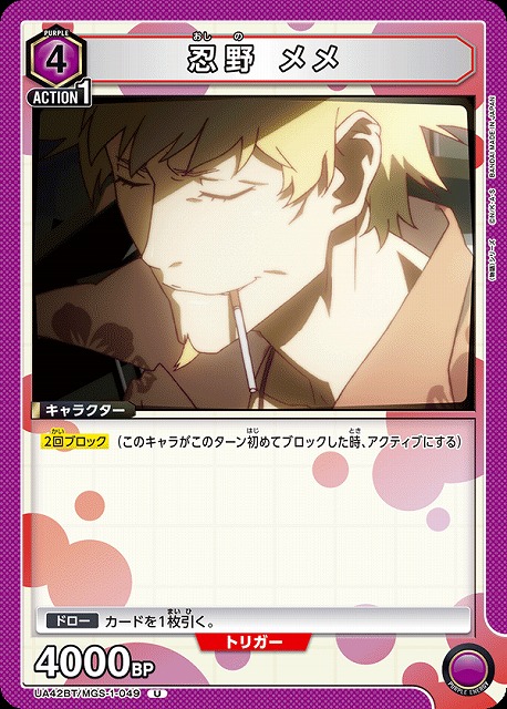 UA】忍野 メメ【U】UA42BT/MGS-1-049 - C-labo OnlineShop