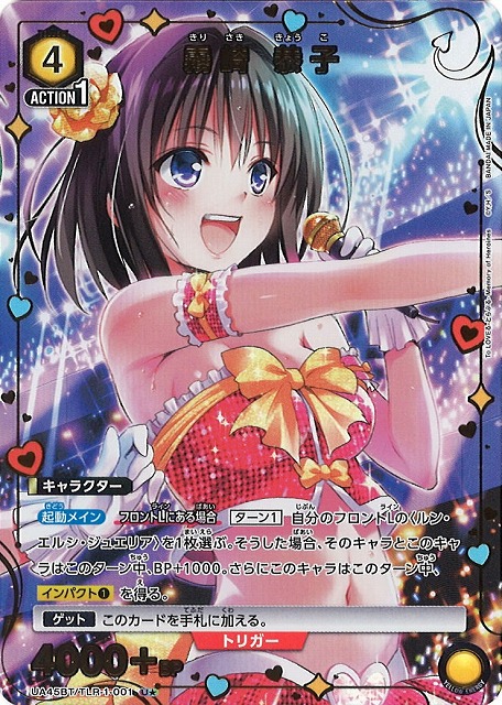 UA】霧崎 恭子【U☆】UA45BT/TLR-1-001UNION ARENA ユニオンアリーナ