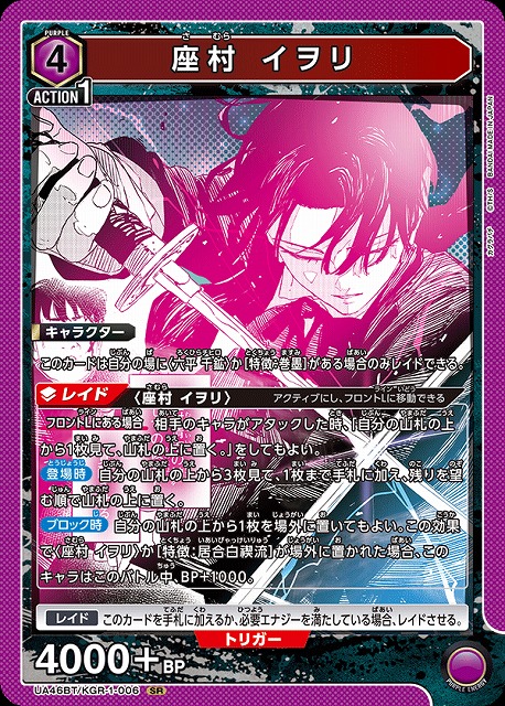 UA】座村 イヲリ【SR】UA46BT/KGR-1-006UNION ARENA ユニオンアリーナ