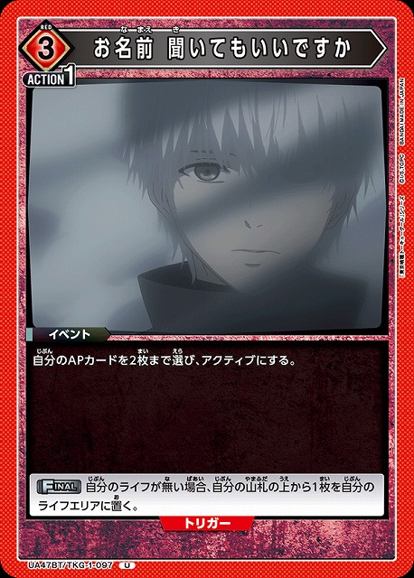 UA】お名前 聞いてもいいですか【U】UA47BT/TKG-1-097 - C-labo OnlineShop