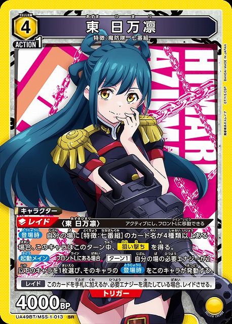 UA】東 日万凛【SR】UA49BT/MSS-1-013UNION ARENA ユニオンアリーナ