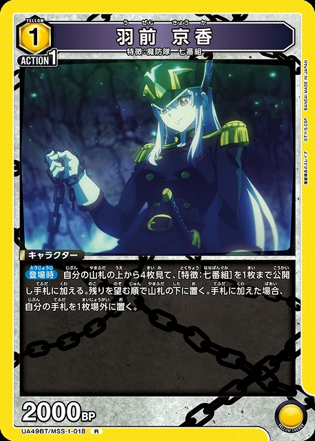 UA】羽前 京香【R】UA49BT/MSS-1-018UNION ARENA ユニオンアリーナ