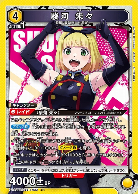 UA】駿河 朱々【SR】UA49BT/MSS-1-033UNION ARENA ユニオンアリーナ