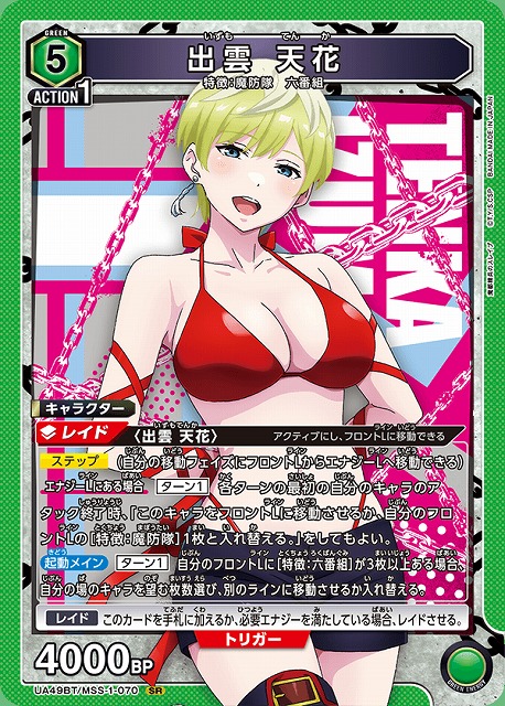 UA】出雲 天花【SR】UA49BT/MSS-1-070UNION ARENA ユニオンアリーナ