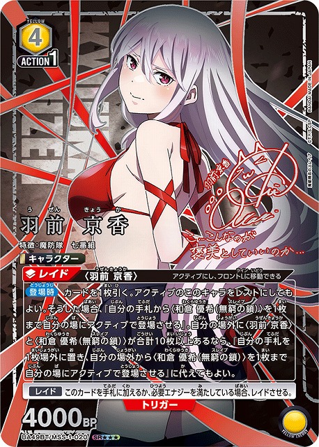 UA】羽前 京香【SR】UA49BT/MSS-1-020 - C-labo OnlineShop