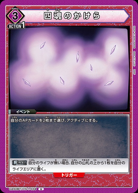 UA】四魂のかけら【U】UA50BT/IYS-1-034UNION ARENA ユニオンアリーナ