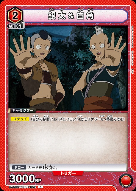 UA】銀太＆白角【C】UA50BT/IYS-1-052UNION ARENA ユニオンアリーナ