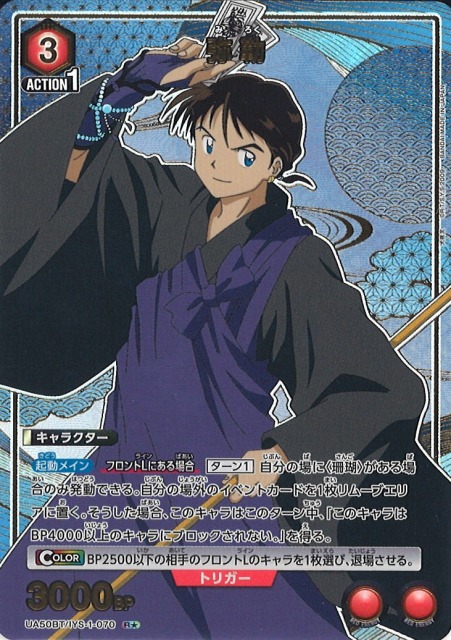 UA】弥勒【R☆】UA50BT/IYS-1-070UNION ARENA ユニオンアリーナ - 通販