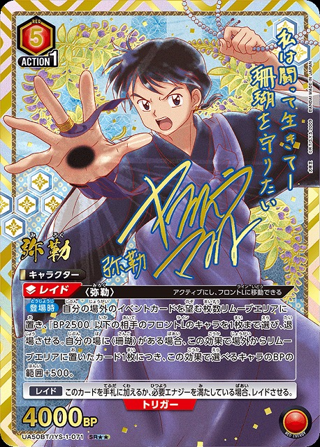 UA】弥勒【SR】UA50BT/IYS-1-071UNION ARENA ユニオンアリーナ - 通販