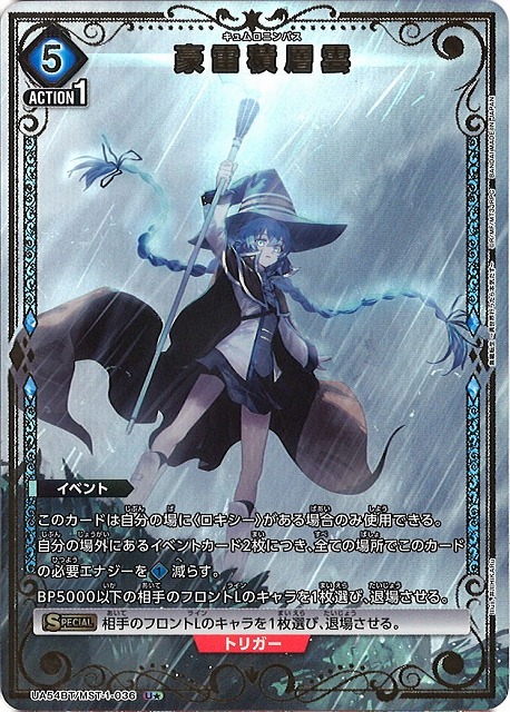 UA】豪雷積層雲【U☆】UA54BT/MST-1-036 - C-labo OnlineShop