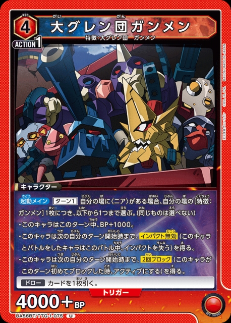 UA】大グレン団ガンメン【U】UA56BT/TTG-1-075 - C-labo OnlineShop