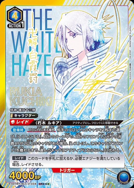 UA】朽木 ルキア【SR】EX07BT/BLC-2-034UNION ARENA - 通販は