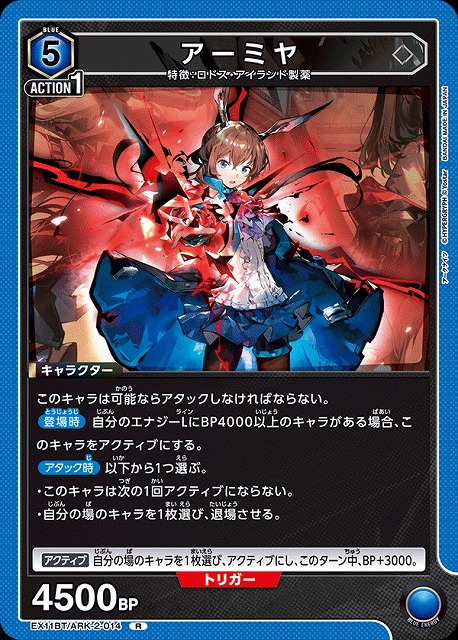 UA】アーミヤ【R】EX11BT/ARK-2-014UNION ARENA ユニオンアリーナ