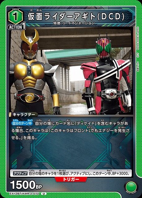 UA】仮面ライダーアギト(DCD)【U】EX12BT/KMR-2-070UNION ARENA