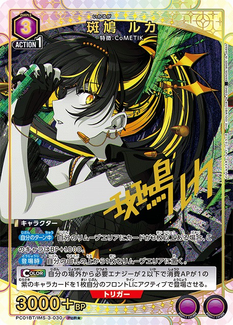 UA】※プレイ用特価品※斑鳩 ルカ【PcR☆】PC01BT/IMS-3-030UNION ARENA