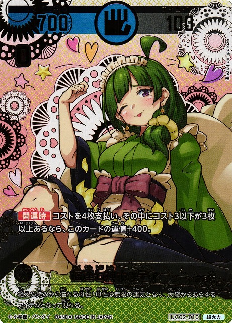 開運コロシアム「うんち（運値）ガチバトル？の巻」あたりカード