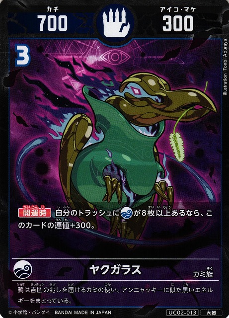 開運コロシアム パラレル 漆黒のタイガ【極大凶】UC02-008
