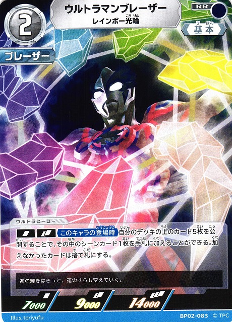 UCG】ウルトラマンブレーザー レインボー光輪【RR】BP02-083 - C