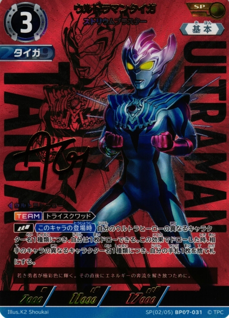 UCG】ウルトラマンタイガ ストリウムブラスター【SP】(02/05) BP07-031