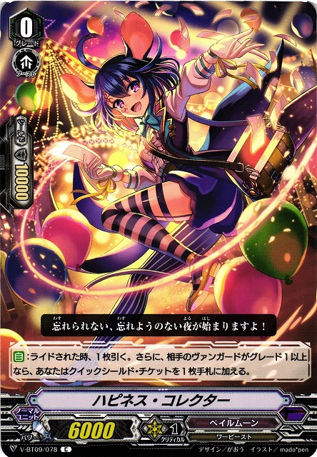 【VG】ハピネス・コレクター【C】V-BT09/078『ペイルムーン』