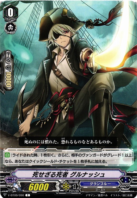 Vg 死せざる死者 グルナッシュ C グランブルー V Bt09 090 通販ならカードラボオンラインショップ Vg 死せざる死者 グルナッシュ C グランブルー V Bt09 090 通販ならカードラボオンラインショップ