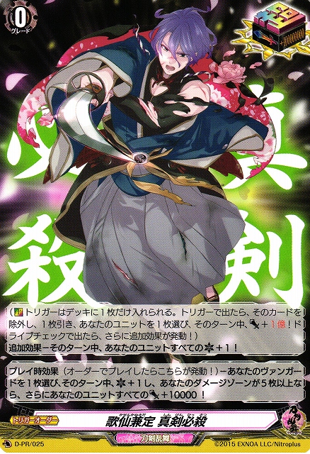 歌仙兼定 真剣必殺 【D-TB01/SP13】【SP】_ : v-082599 : トレカのツボ ヤフー店 - 通販 - Yahoo!ショッピング