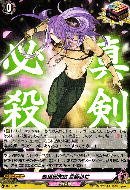 ヴァンガード D-TB07/SP06 蜂須賀虎徹 極 戦闘 (SP スペシャル) タイトルブースター第7弾 刀剣乱舞ONLINE 2023 -  REALiZE トレカ&ホビー
