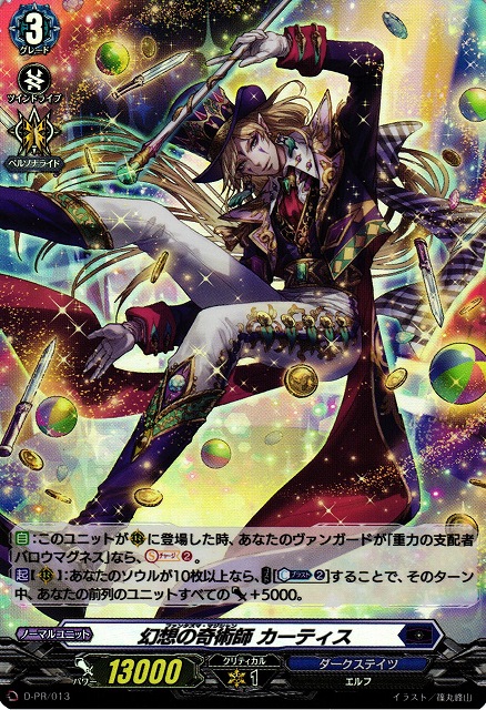 ヴァンガード　混沌を司る者　PR　ダークステイツ