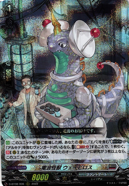 電波怪獣 ウェイビロス